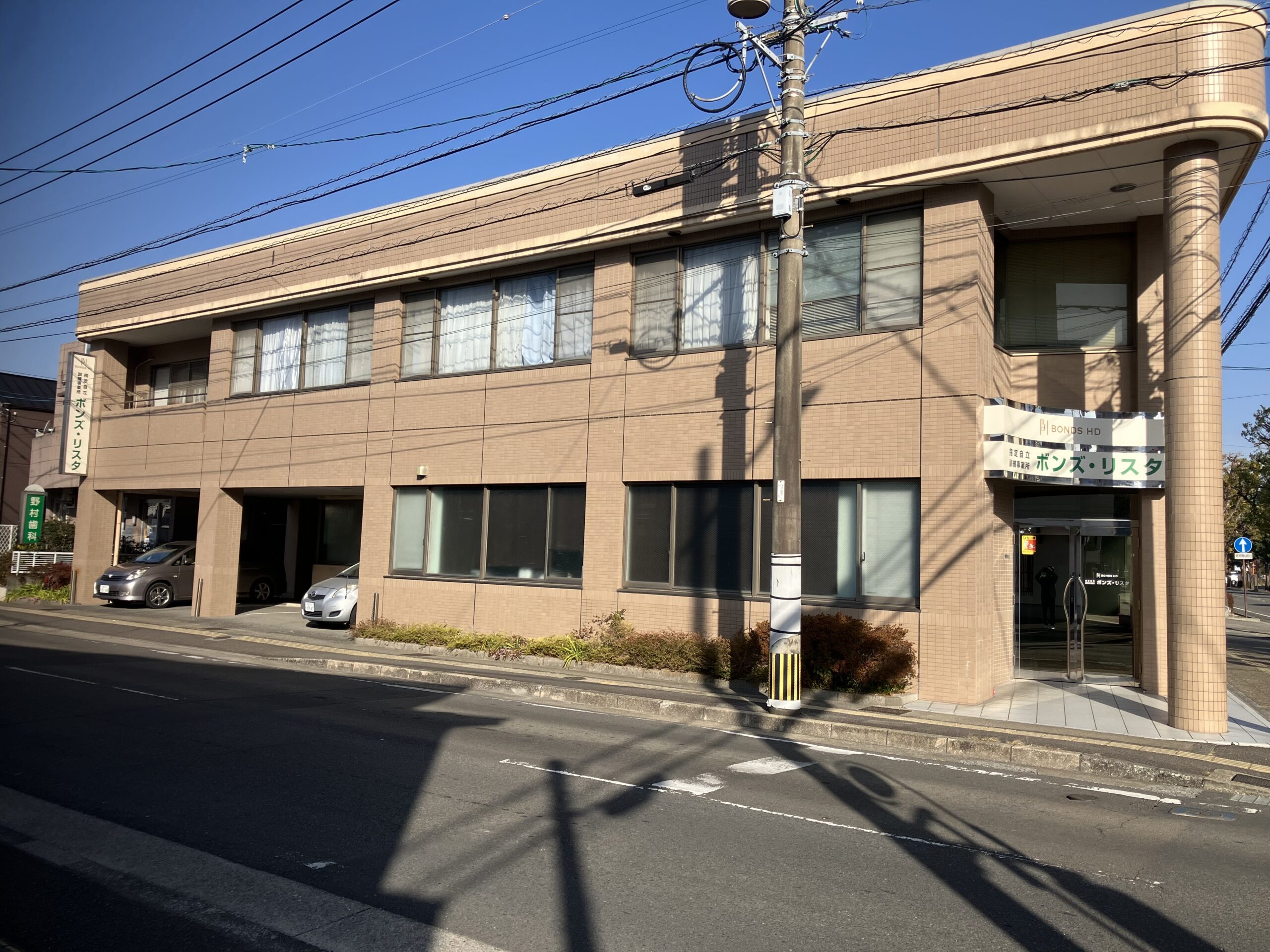 ボンズ・リスタ 自立訓練事業所 外観