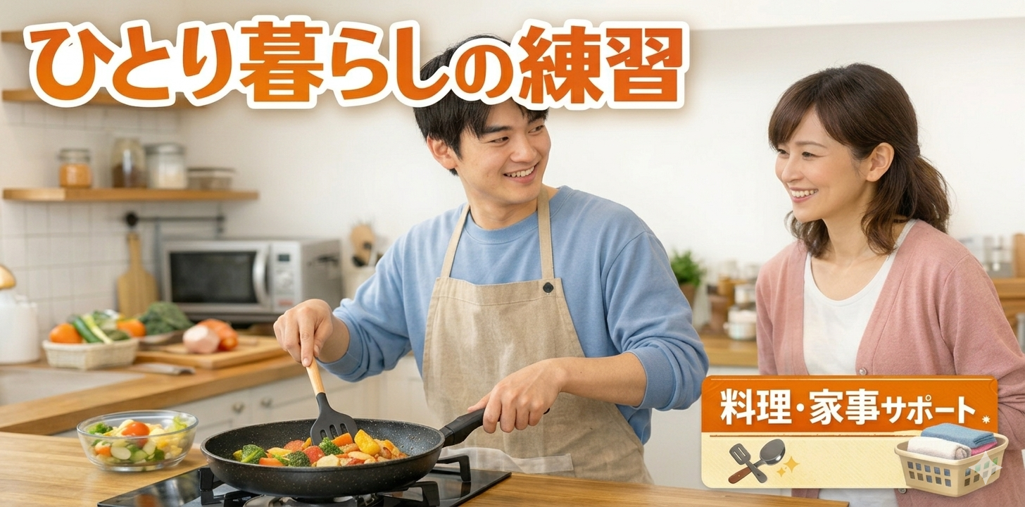 自立支援のイメージ