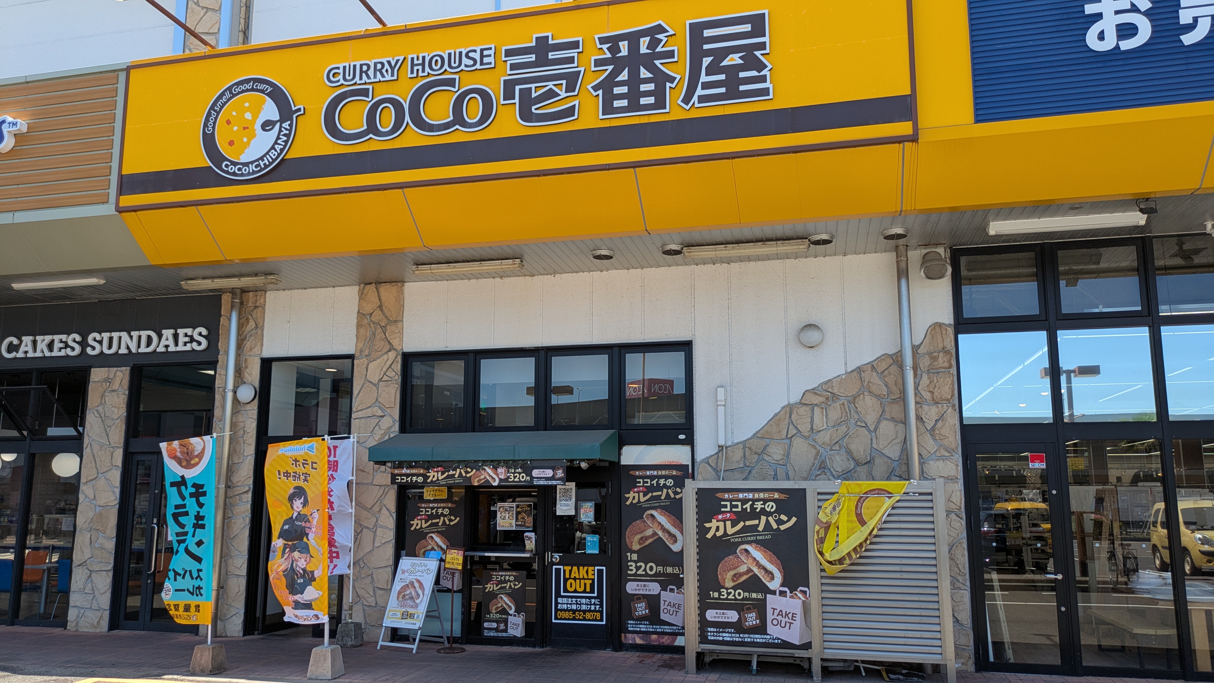 カレーハウスCoCo壱番屋